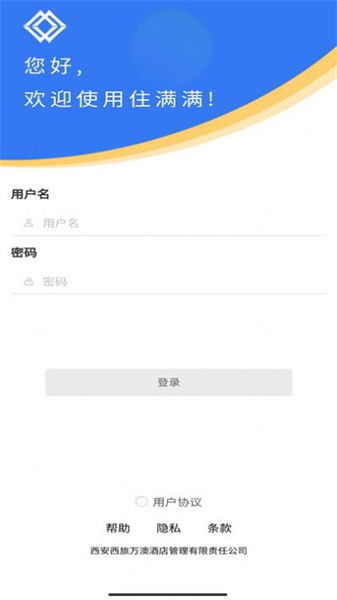 住滿滿酒店管理系統下載 住滿滿酒店管理系統app最新版下載v1.0.2 安下載