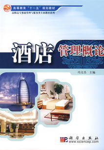 上?？茖W技術職業學院酒店管理概論
