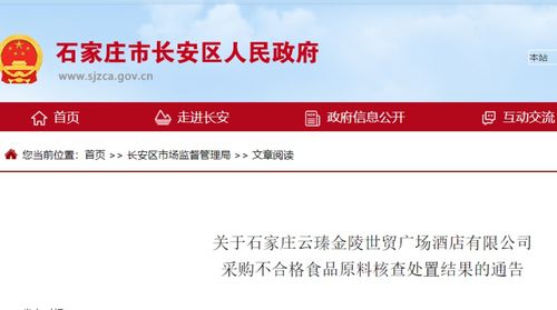 石家莊云瑧金陵世貿廣場酒店采購的一批次姜不合格進行整改