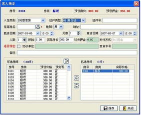 酒店管理系統下載 輝遠酒店管理系統下載 v3.0.9.4官方最新版