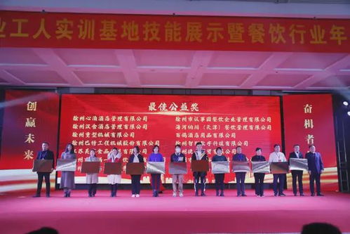 頒獎盛典 2021年度徐州餐飲行業年度盛典榮譽揭曉