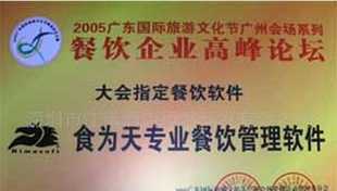 食為天CRM客戶管理軟件,酒店管理軟件_世界工廠網(wǎng)中國產(chǎn)品信息庫