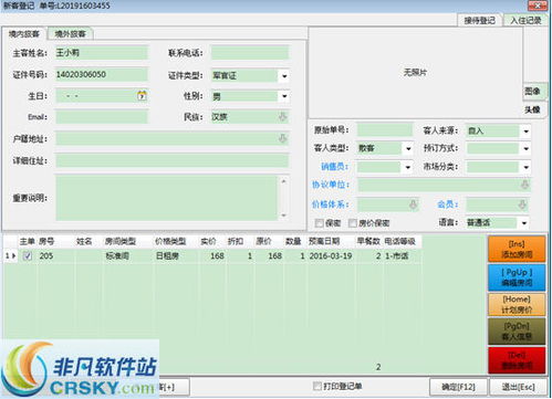 金管家酒店軟件快捷版界面預覽 金管家酒店軟件快捷版界面圖片