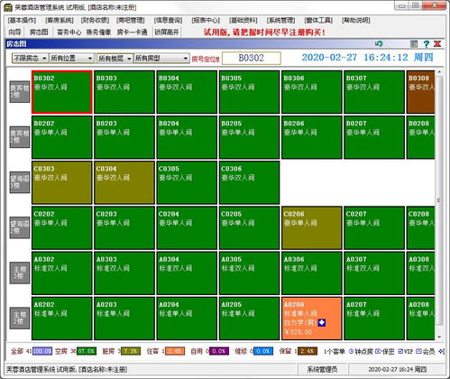 芙蓉酒店管理系統下載 芙蓉酒店管理系統官方版2012